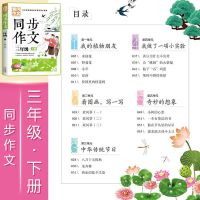 三年级下册同步作文人教版部编版小学生语文专项训练三下作文2021 三年级下册 同步作文(人教版)
