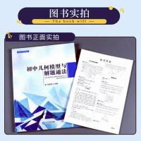 初中数学必刷题 初中几何模型与解题通法中考复习资料专题训练题