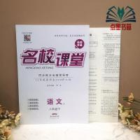 [2021春] 名校课堂 八年级下册语文数学人教版RJ 八年级下册正版 七九年级联系客服发链接