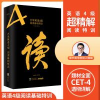 大学英语四级 CET4级 听力阅读写作翻译专项训练改革新题型教材 大学4级阅读专项改革后训练题型