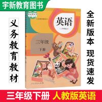江苏小学3三年级下册苏教版数学书+部编人教版语文全套2本教科书 3下册 人教版 英语