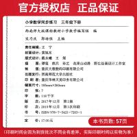 小学数学同步练习三年级下册西师版3年级下册教材同步学习练习册