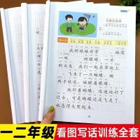 看图说话写话专项训练一二年级人教版上下册通用看图写话作文能力[7月18日发完] 赠优质铅笔 一年级看图写话基础篇