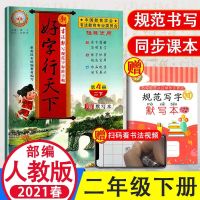 2021新版奇迹课堂二年级上册语文数学人教版小学课文同步教材全解 奇迹课堂二下地理