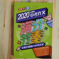 新作文 中考在线 2020年山西省中考作文满分节奏 中考满分作文