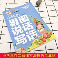 看图说话写话训练一二年级练习册注音小学生日记作文入门训练书籍 小学生看图说话写话大全