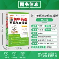2022新版pass绿卡图书图解速记初中英语万能作文模板 初中作文
