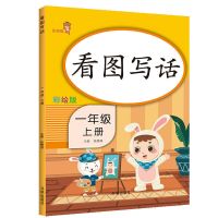 看图写话一年级上下册看图说话写话注音版语文课外阅读理解训练 一年级上册 天天练(每日6分钟)