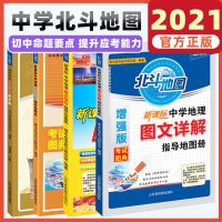2021新版 北斗地图册高中地理我的高效 高中初中适用 高中 中学地理学习地图册 全国通用