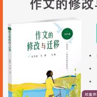 2021版作文的修改与迁移大连市中考高分作文初中生中考必备作文[7月26日发完]