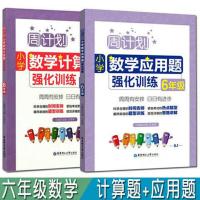 小学数学应用题计算题强化训练一二三四五六年级上下册数学天天练[7月25日发完] 六年级 数学计算题