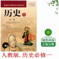 人教版高中历史必修1一学生用书人民教育出版社考试复习用天天练 如图