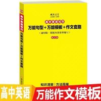 高中英语写作万能句型万能模板作文套路 衡水中学内部资料范文 英语作文素材