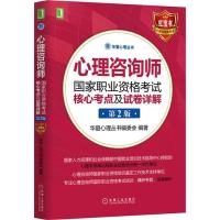 [特]心理咨询师国家职业资格考试核心考点及试卷|230877 适用人群