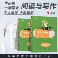 学而思秘籍一学就会阅读与写作1-6年级阅读理解专项训练书作文 五年级