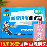 一年级阅读理解训练试卷上下册 人教版语文课外阅读理解强化训练 语文阅读培优测试卷 +赠阅读记录本