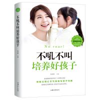 正面管教好妈妈胜过好老师不吼不叫家庭教育孩子书籍正版父母必读 不吼不叫培养孩子...