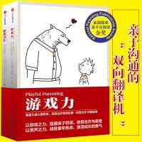 正版书游戏力书1+2套装全2册劳伦斯科恩正面管教7-16岁 游戏力装全2册