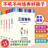 话说对了孩子就会听了正面管教不吼不叫培养孩子樊登推荐育儿书籍 [5册]-教子有方