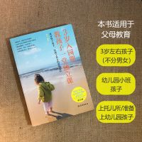 3岁书籍正版 幼儿园小班正面管教图书 3岁入园期教孩子一堂独立课