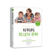 好妈妈胜过好老师不吼不叫培养好孩子家庭教育孩子的书籍情商课 好妈妈胜过好老师