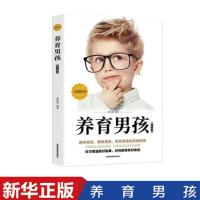 读懂孩子的心陪孩子终身成长樊登2020新书家庭教育父母必读育儿书 养育男孩(小开版)