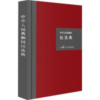 民法典2021年版 精装硬壳大字版最新实用版中华人民共和国民 纸质 第一版