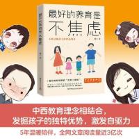 最好的养育是不焦虑 橙子著 家庭教育 正面管教书籍家庭教育[7月27日发完]