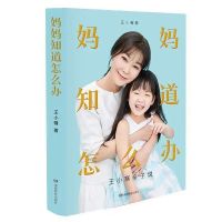 好妈妈胜过好老师妈知道怎么办自由的孩子最自觉好妈妈胜过好老师 妈妈知道怎么办[全一册]