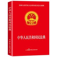 民法典2021正版 法律法规全书完整版刑法典新规全套中华人民共和 [单本]中华人民共和国民法典