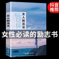 女生必读书 女人的活法 断舍离 情商高的女人会说话 成功励志书籍 女人的活法