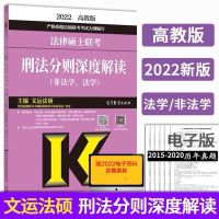 2022刑法分则深度解析法硕刑法分则深度解析法律硕士刑法分则深度 法硕刑法分则深度解析