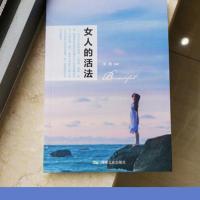 情商高的女人会说话女人的活法写给女人的女生必读书成功励志书籍 女人的活法-单本
