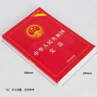 2020最新版中华人民共和国 (实用版) 中国法制出版社 如图