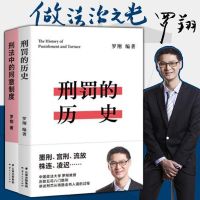 罗翔全集5册 刑法学讲义+刑法罗盘+圆圈正义+刑罚的历史+刑法中的