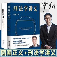 刑法学讲义 罗翔 罗翔讲刑法 法律入门神书 刑法普及