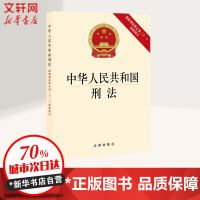 中华人民共和国刑法(根据刑法修正案(十一)最新修正)