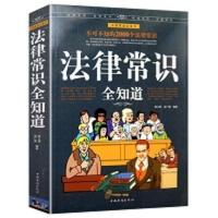 法律常识全知道婚姻劳动工伤合同创业职场维权利器法律书籍大全法律知识案件说明维护自身权益法律基础法律法规全书 图片色 默认