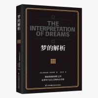 梦的解析 犯罪心理学书 行为与生活社会心理学入门基础 新华书店 正版图书