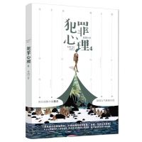 正版任选 犯罪心理12345册 长洱著 悬疑影视推理烧脑心理分析 犯罪心理4