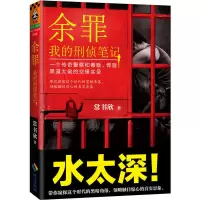 余罪 我的刑侦笔记常书欣张一山主演电视的推理侦探悬疑犯罪心理 余罪 我的刑侦笔记