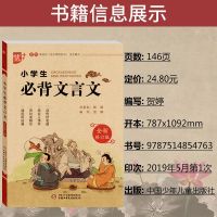 小学生必背文言文语文注音版语文课内课外阅读1-6年级教辅资料书