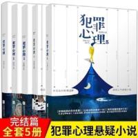犯罪心理长洱全套1+2+3+4+5 共5册 人气悬疑影视推理烧脑心理分析 犯罪心理 犯罪心理全套5册