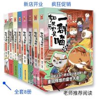 如果历史是一群喵全套8册 盛世大唐隋唐风云小学生漫画书 多任选 如果历史是一群喵(随机发一本)