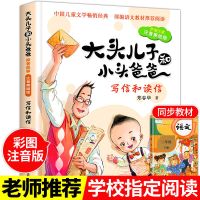 小学生二年级下册必读课外书必读神笔马良和七色花跟我一起玩儿 大头儿子小头爸爸