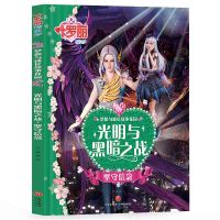 叶罗丽故事书叶罗丽精灵梦漫画书注音版10册3-10岁女生仙子公主书 [光明与黑暗之战]注音43页