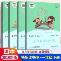 快乐读书吧四年级下册人教版十万个为什么灰尘的旅行全4册 读书吧一年级下册 全4册