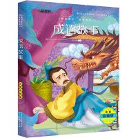12册 中国成语故事连环画小人书老版漫画书小学生儿童绘本故事书 注音版成语故事1本