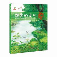 四季的变化科普全套4册 儿童绘本故事书3-6周岁幼儿园图书森林报