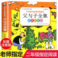 父与子漫画书全集注音版小学生二年级课外书必读一年级三年级阅读 父与子